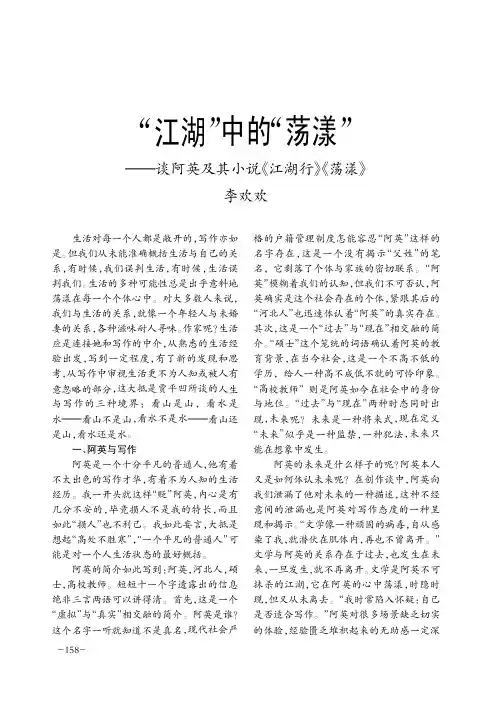 “江湖”中的“荡漾”——谈阿英及其小说《江湖行》《荡漾》