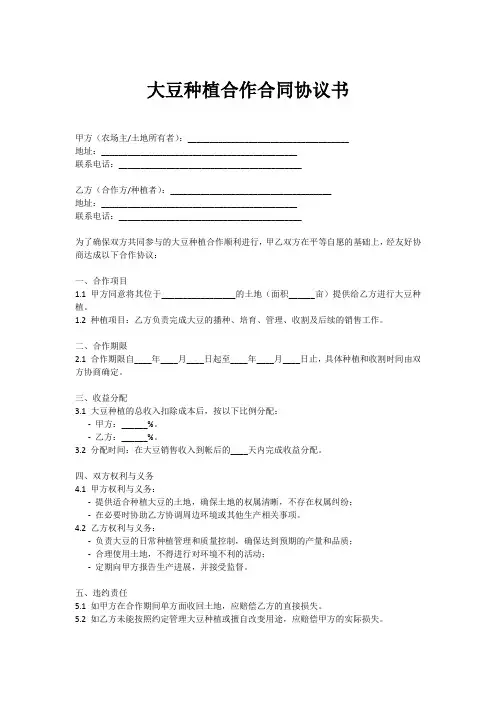 大豆种植合作合同协议书