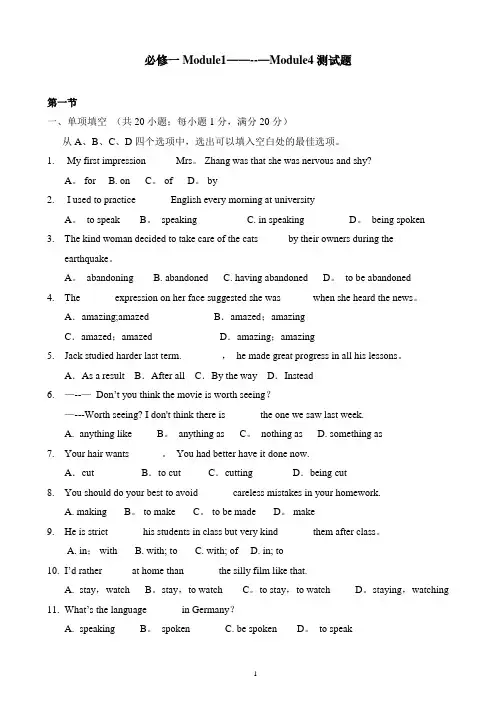 高一英语外研版期中考试套题一