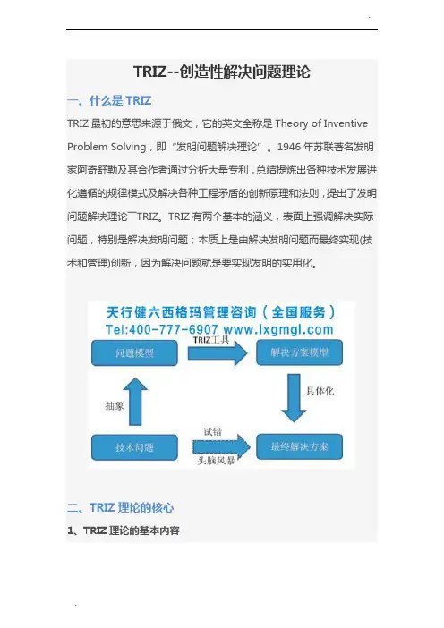TRIZ--创造性解决问题理论