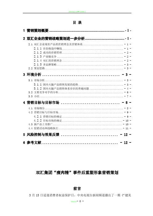 营销策划(双汇集团)