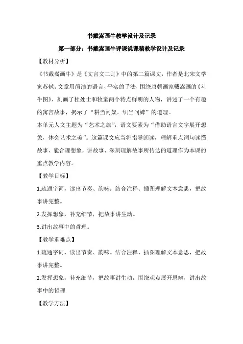 书戴嵩画牛教学设计及记录
