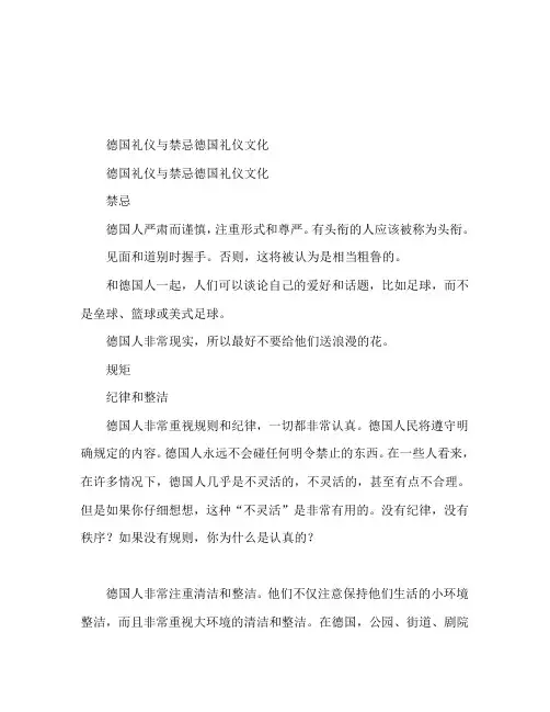 德国礼仪与禁忌 德国礼仪文化