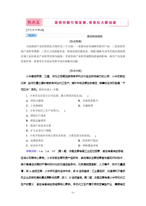 2020届高考地理二轮复习教师用书：第3部分热点五 坚持创新引领发展培育壮大新动能