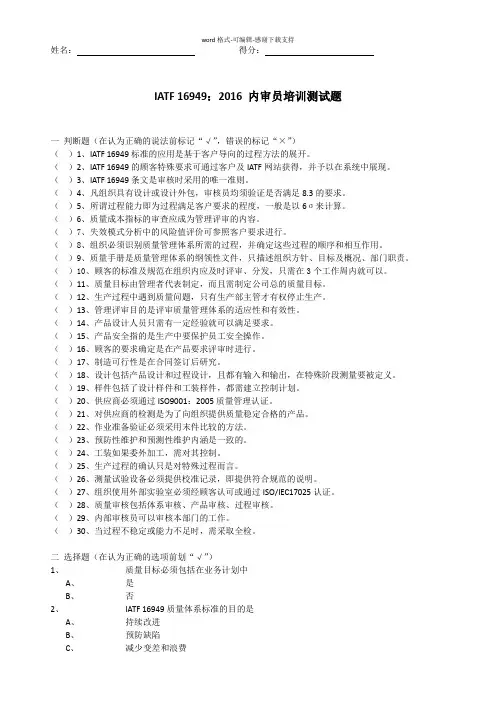 IATF-16949：2016-内审员培训测试题