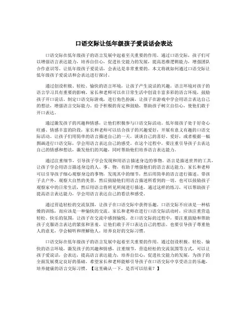 口语交际让低年级孩子爱说话会表达