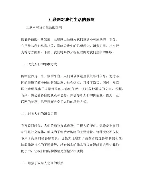 互联网对我们生活的影响