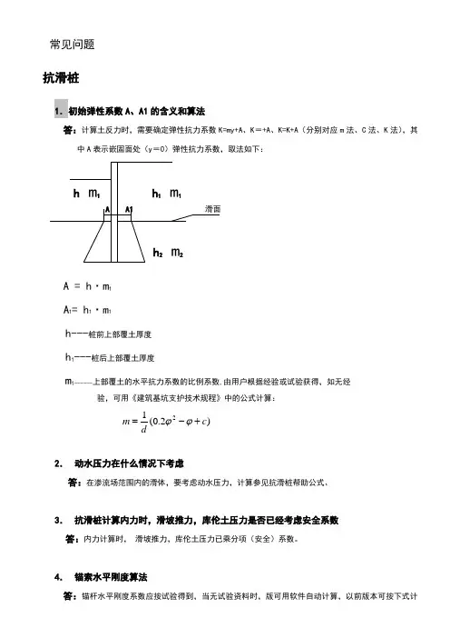 理正岩土常见问题-抗滑桩