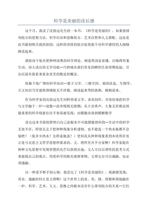 科学是美丽的读后感