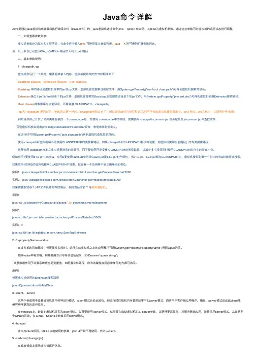 Java命令详解