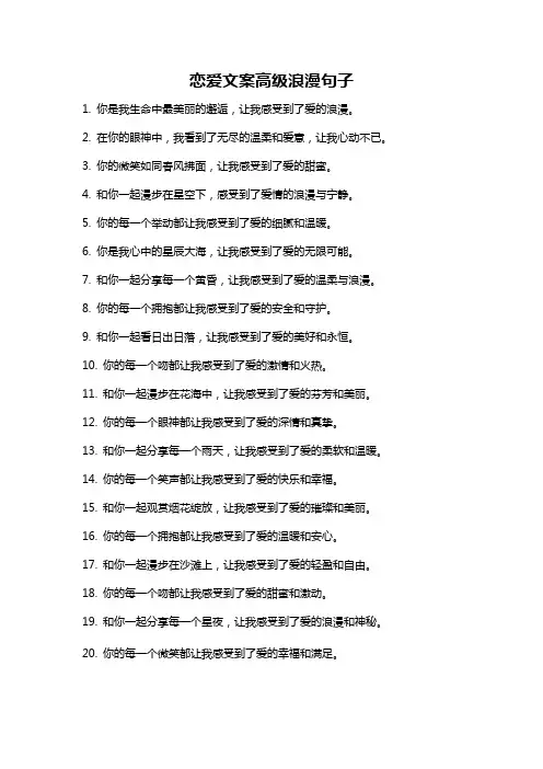 恋爱文案高级浪漫句子