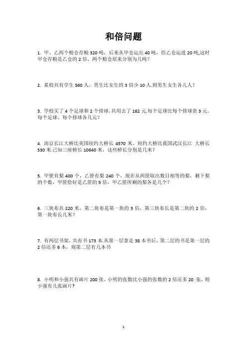 和倍差倍问题