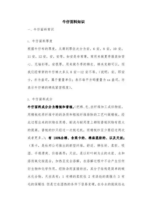 牛仔裤面料知识