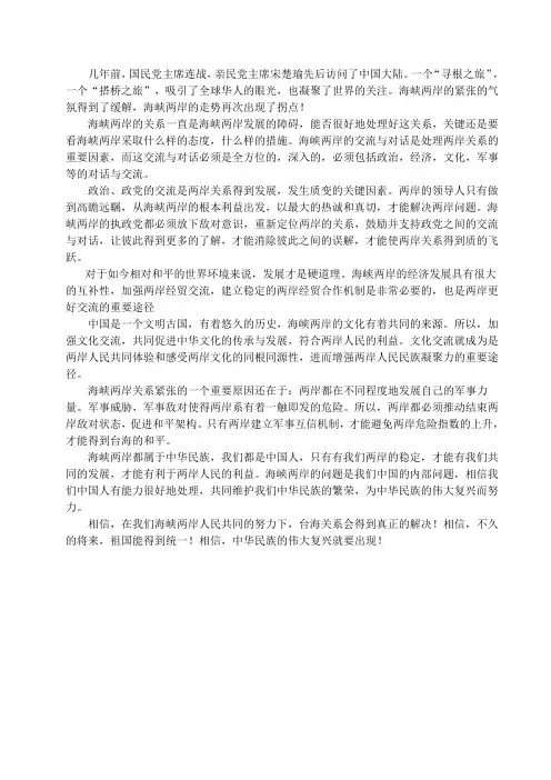 浅谈台海关系