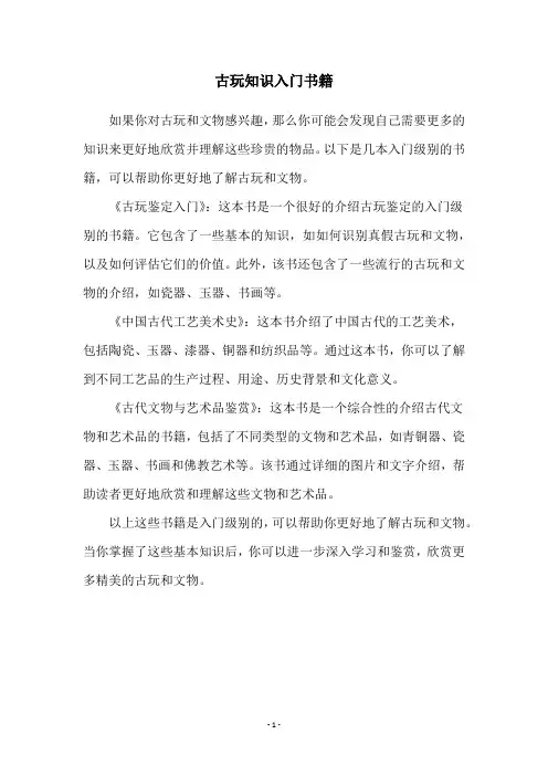 古玩知识入门书籍
