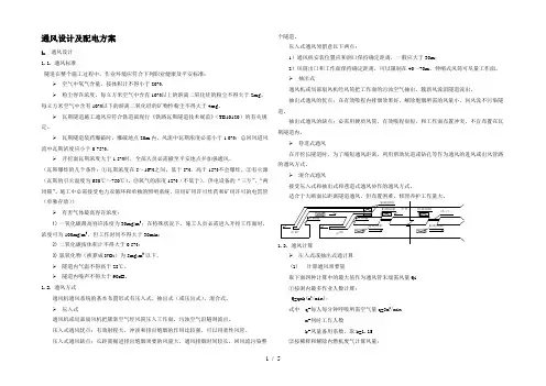 隧道通风设计计算及供电计算
