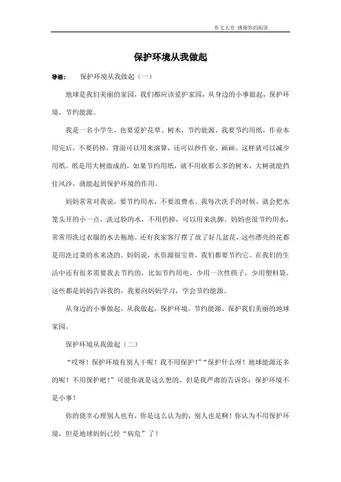 保护环境从我做起
