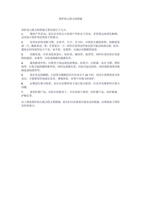 保护幼儿视力的措施