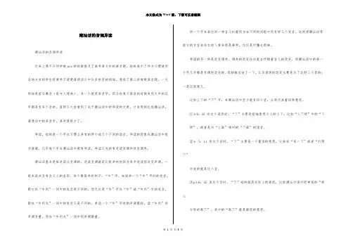 潮汕话的音调异读