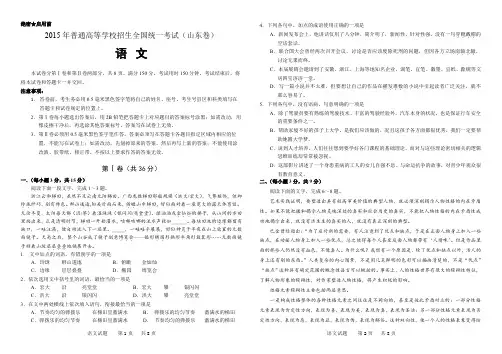 2015年山东高考语文试题