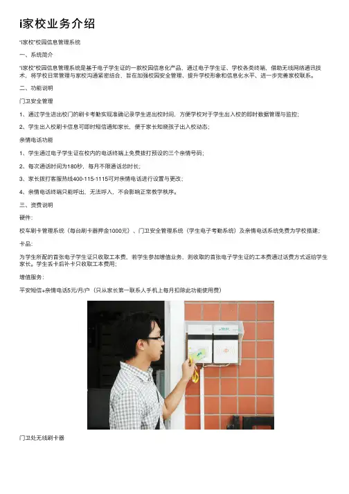 i家校业务介绍