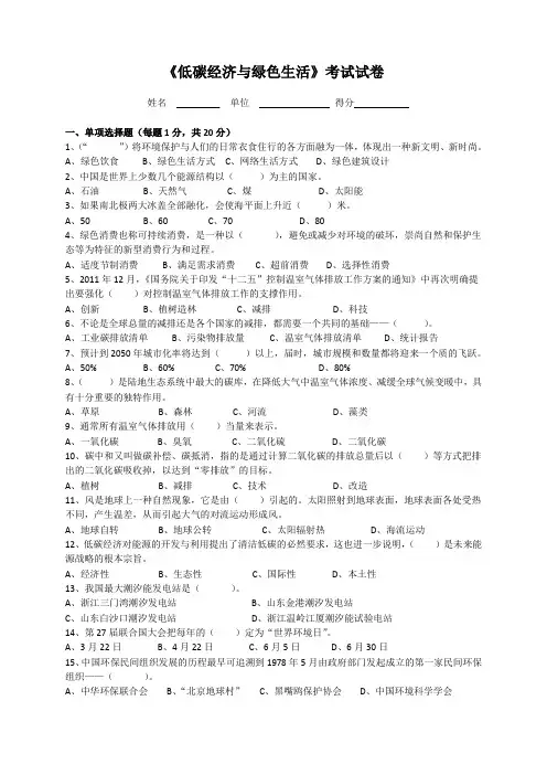 低碳经济与绿色生活考试试卷和答案最终版