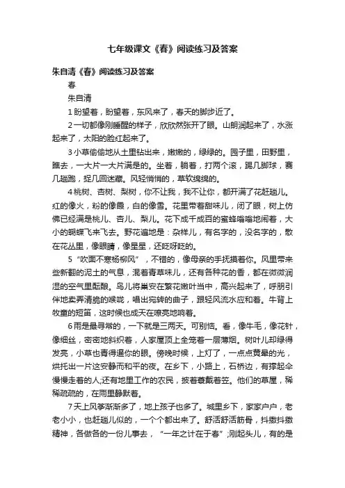 七年级课文《春》阅读练习及答案