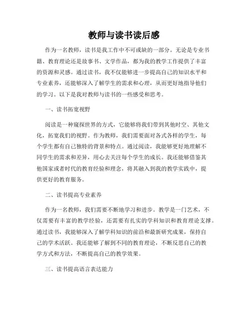 教师与读书读后感