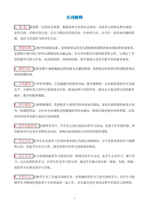 小学课程与教学论重点