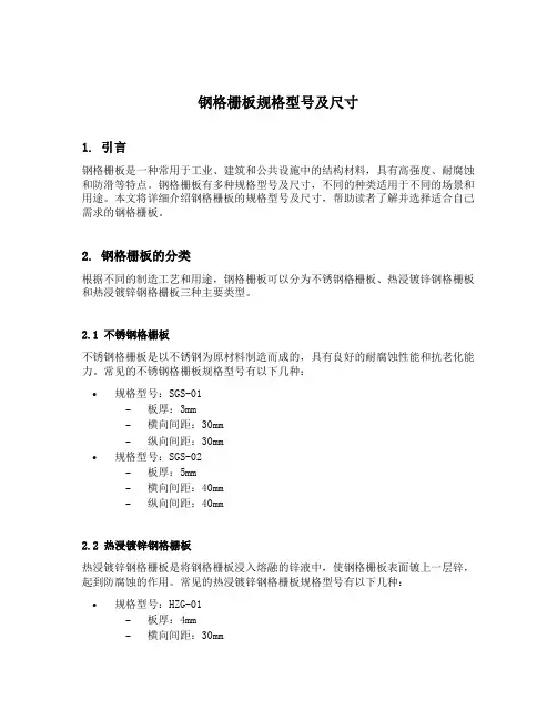 钢格栅板规格型号及尺寸