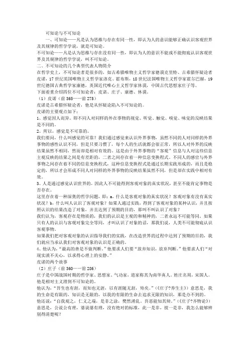可知论和不可知论