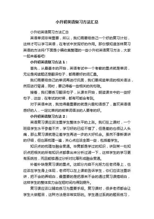 小升初英语复习方法汇总