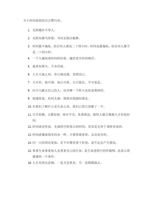 关于时间很快的名言警句