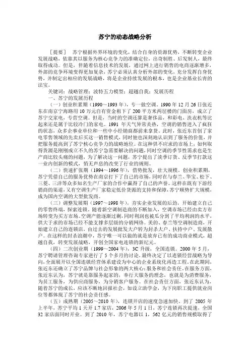 苏宁的动态战略分析