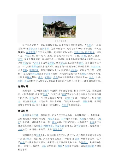 陕西汉中古今历史简介