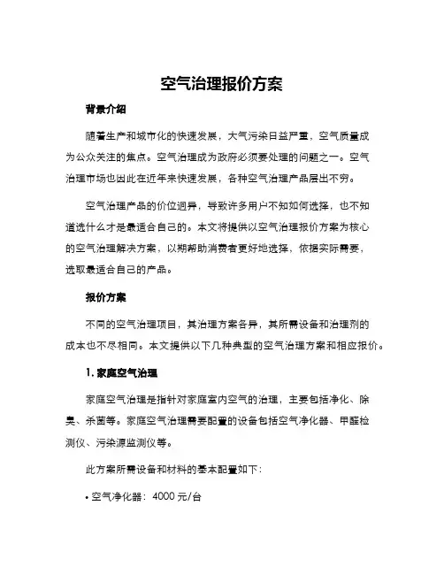 空气治理报价方案