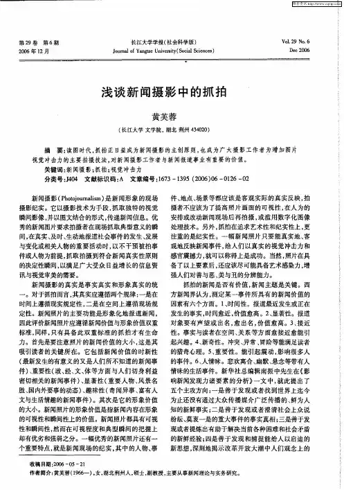 浅谈新闻摄影中的抓拍