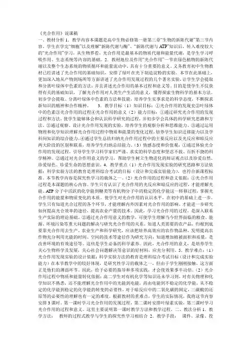 《光合作用》说课稿