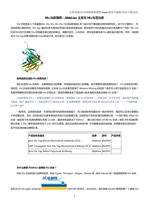 His抗体实验大全