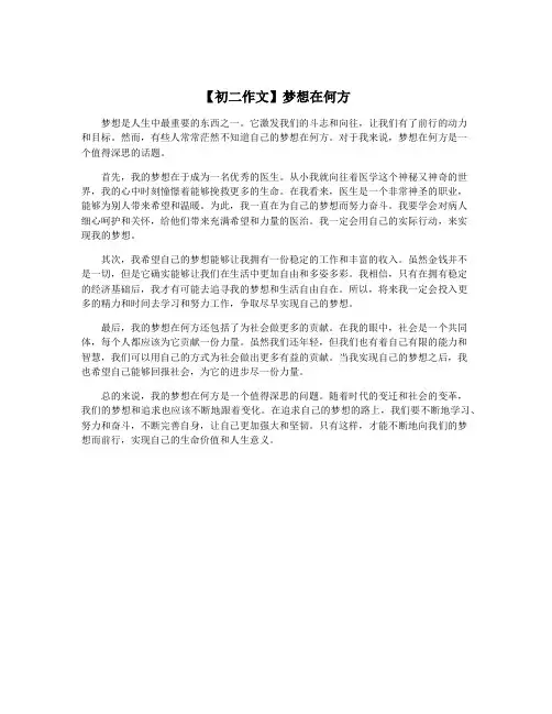【初二作文】梦想在何方