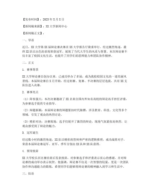 答辩比赛新闻稿格式模板