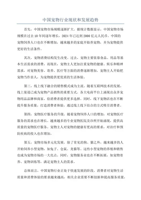 中国宠物行业现状和发展趋势