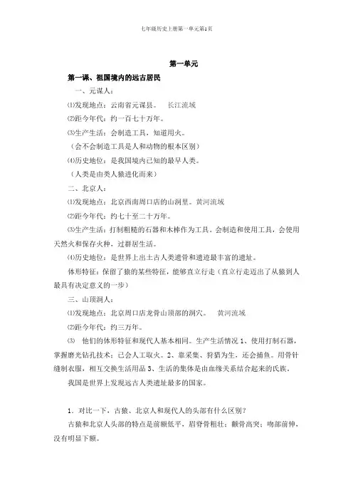七年级历史上册第一单元复习提纲