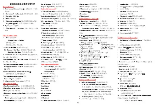 人教版go-for-it-英语七年级上重点短语及句型