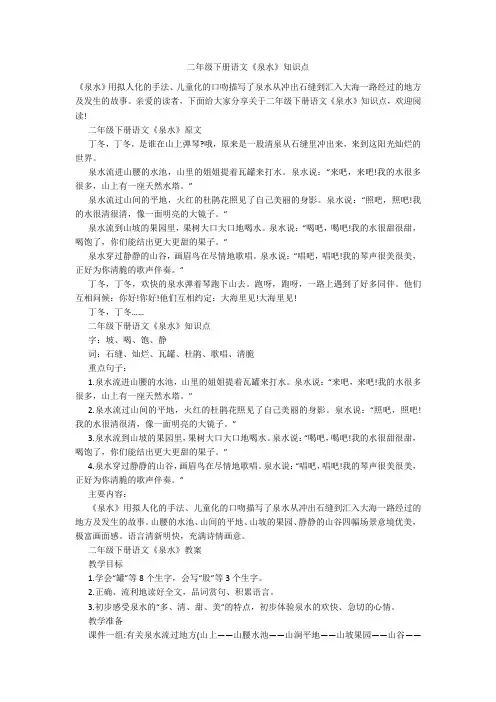 二年级下册语文《泉水》知识点