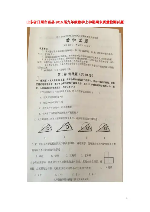 山东省日照市莒县九年级数学上学期期末质量检测试题(扫描版) 新人教版