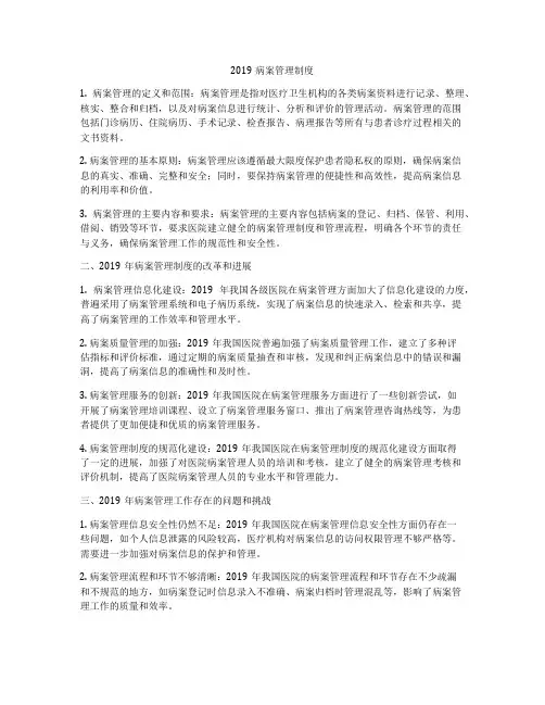 2019病案管理制度