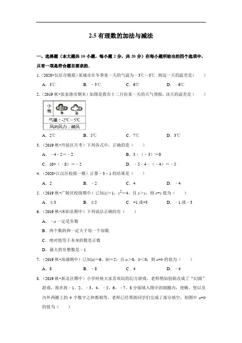 苏教版七年级数学上册 2.5 有理数的加法与减法 同步练习(含答案解析)
