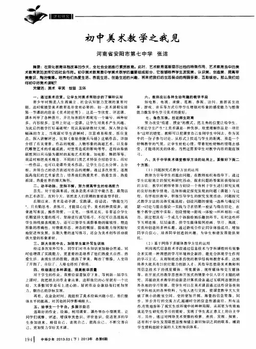 初中美术教学之我见