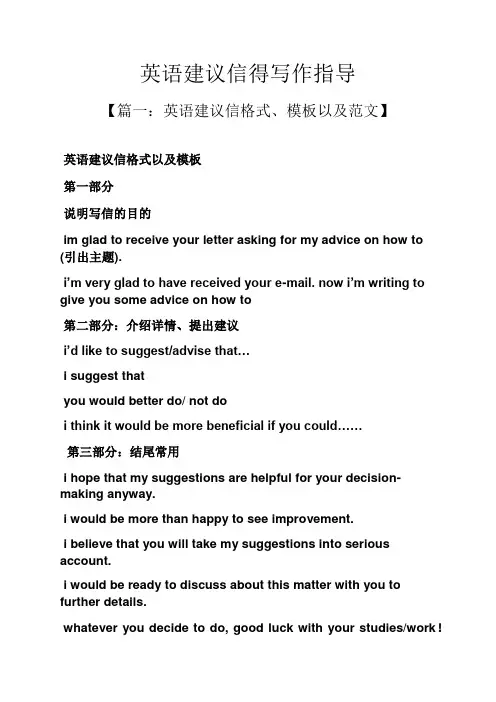 建议书之英语建议信得写作指导